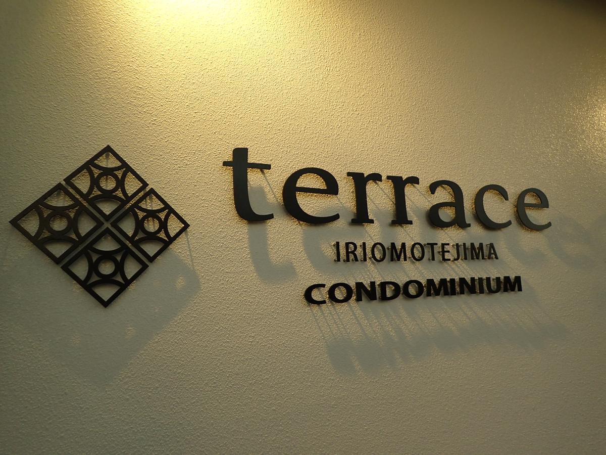 Terrace Iriomotejima Condominium Urauchi Zewnętrze zdjęcie