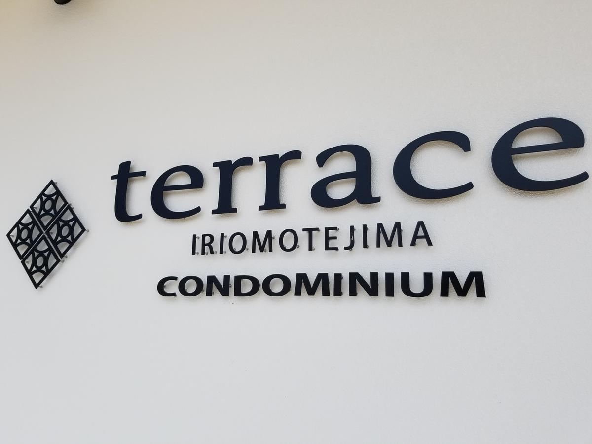 Terrace Iriomotejima Condominium Urauchi Zewnętrze zdjęcie